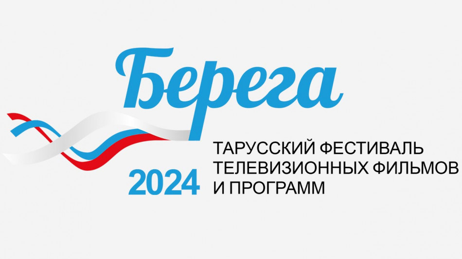 Берега2024.jpg