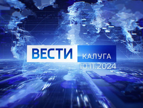 Местное время. Воскресенье (10.11.2024)