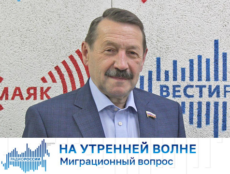 На утренней волне. Миграционный вопрос