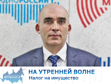 На утренней волне. Налог на имущество