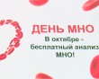 День-МНО-Тромбоз1-1012.jpg