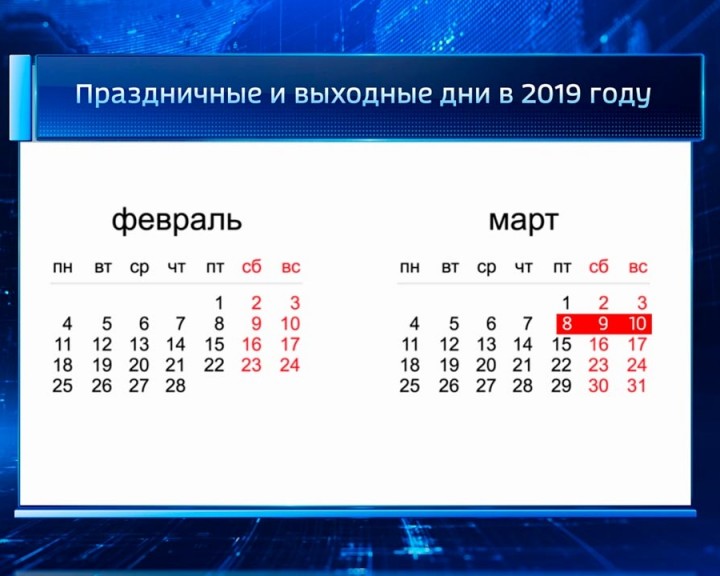 Праздничные-и-выходные-2019-1-0109.jpg