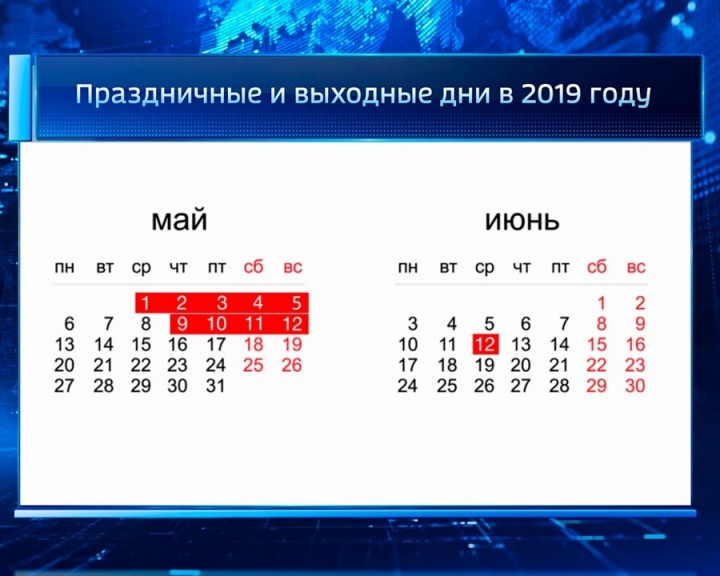 Праздничные-и-выходные-2019-2-0109.jpg