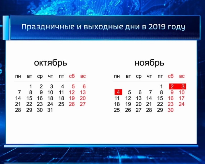 Праздничные-и-выходные-2019-3-0109.jpg