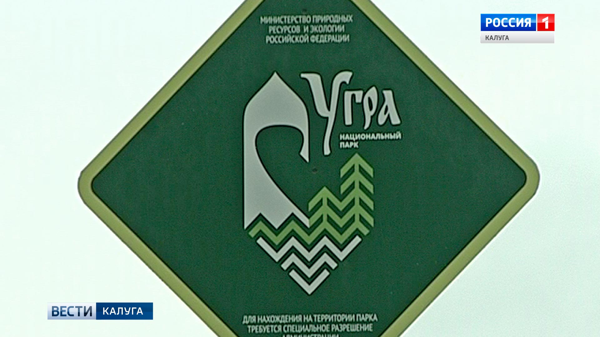 Национальный парк «Угра» готов к пожароопасному периоду