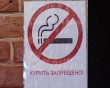 Не-курить0531.jpg