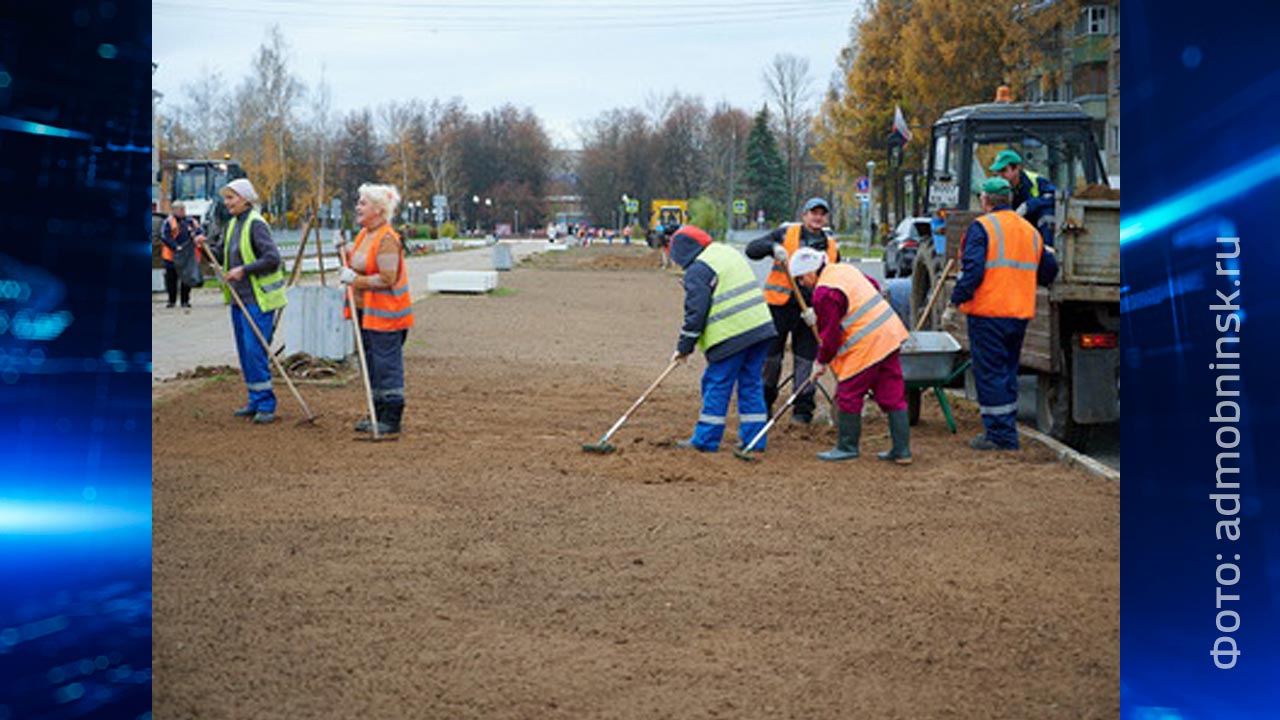 Работ�� по благоустройству и озеленению территории продолжаются в Обнинске