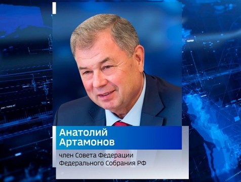 Анатолий Артамонов стал сенатором от Калужской области