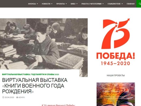 Выставка «Книги военного года рождения» открылась в библиотеке им. Белинского