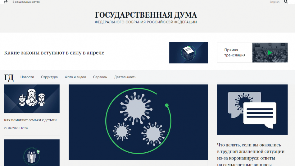 Opera Снимок_2020-04-27_141313_duma.gov.ru.png