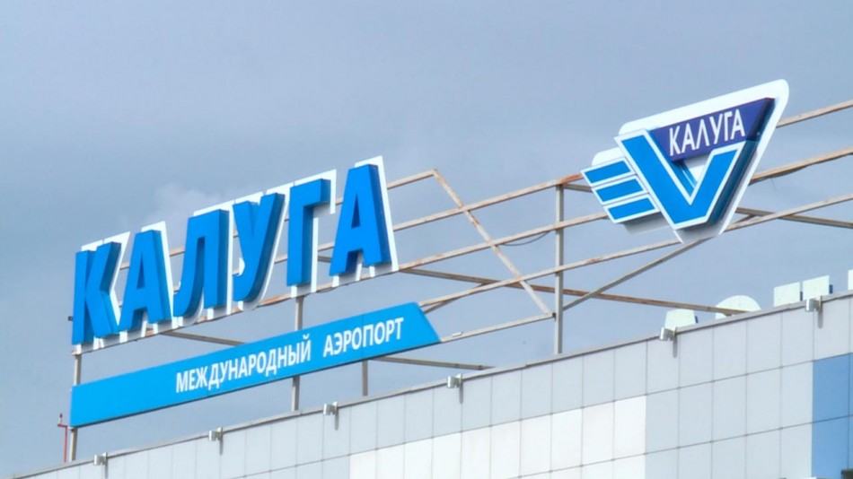 Аэропорт-Калуга0724.jpg