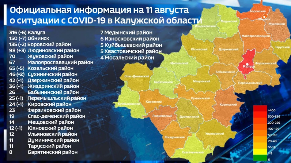 Карта-covid-19-0811.jpg