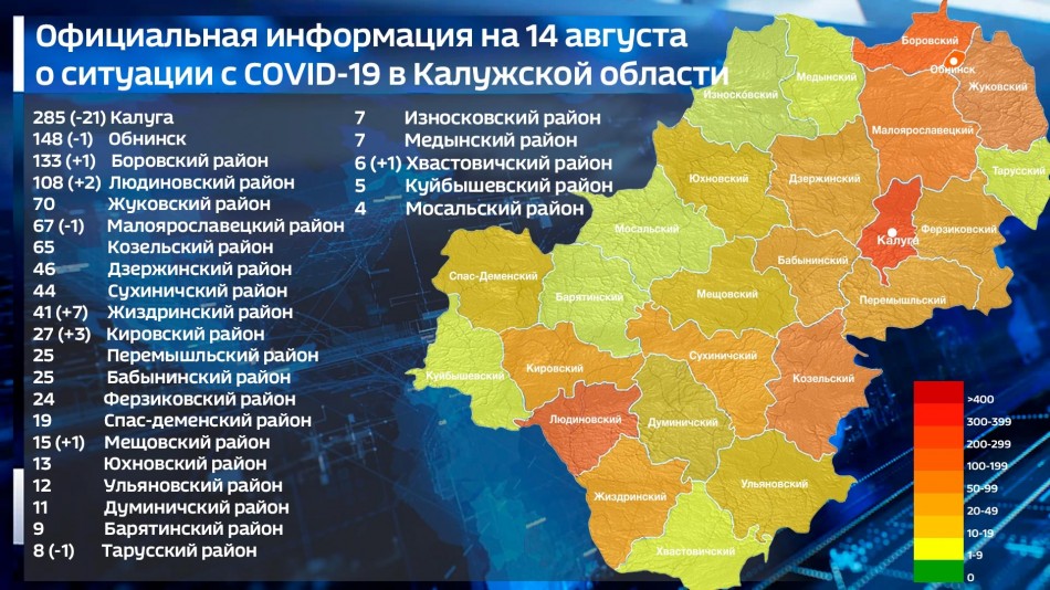 Карта-covid-19-0814.jpg