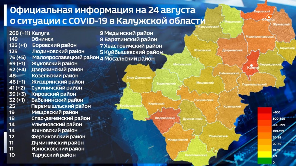 Карта-covid-19-0824.jpg