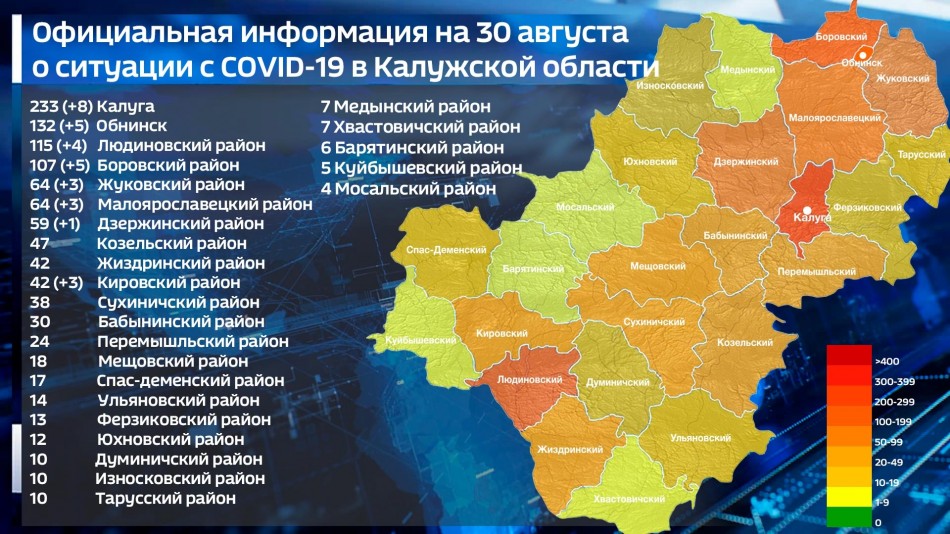 Карта-covid-19-0830.jpg
