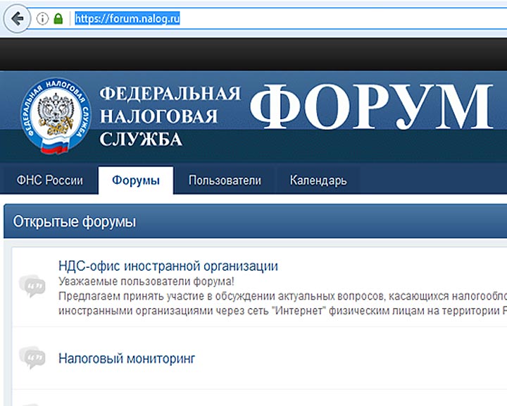 Форум пользователей. Налоговый форум. Форум ФНС. Форум налоговиков. Форум налог.