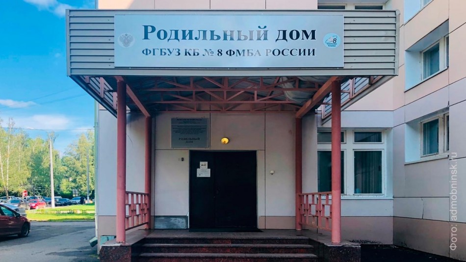 роддомобнинск0903.jpg