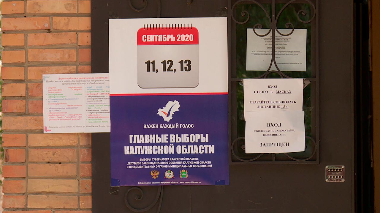 Результаты выборов в калужской области
