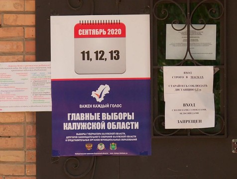 Явка избирателей к вечеру второго дня в Калужской области выросла до 21%