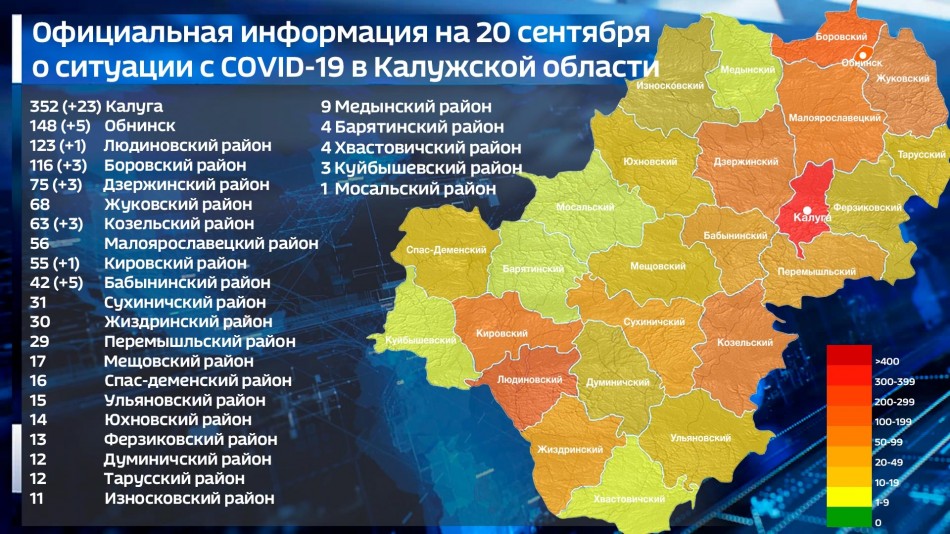 Карта-covid-19-0920.jpg