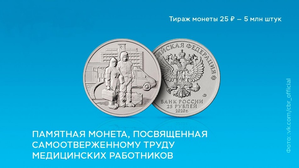 монета-медики-пандемия1015.jpg