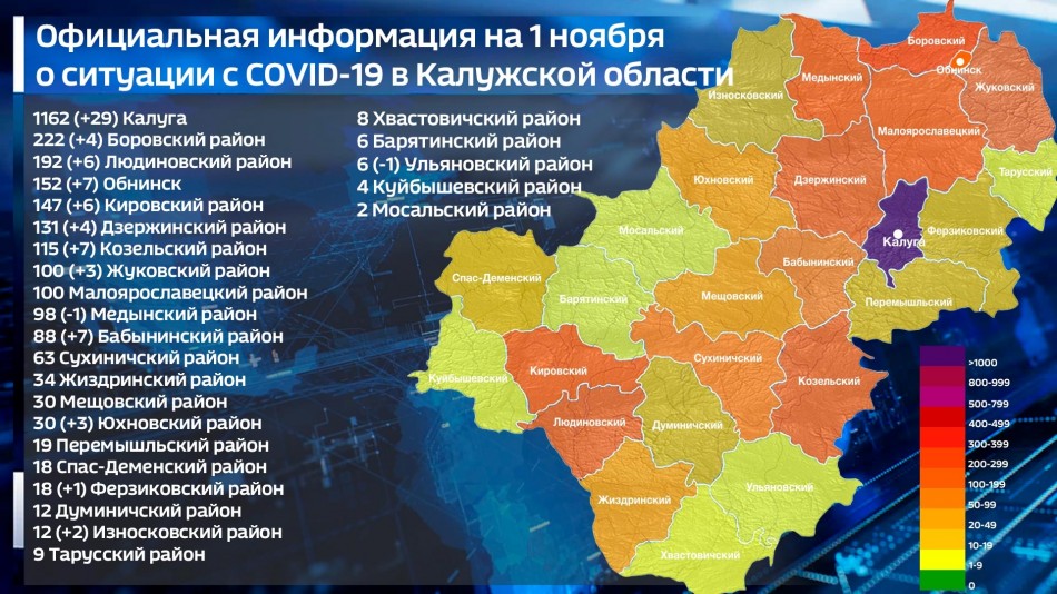 Карта-covid-19-1101.jpg