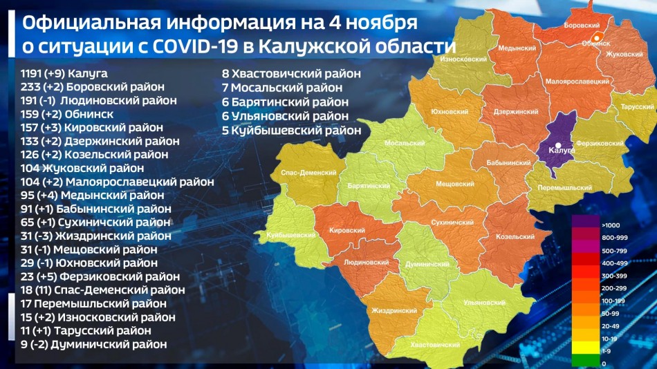 Карта-covid-19-1104.jpg