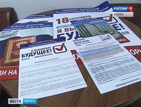 Подготовка к выборам в Калужской области идет по плану