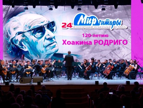 Международный фестиваль «Мир гитары» 24 раз стартовал в Калуге