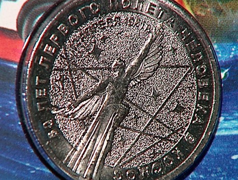 Монеты, посвященные юбилею первого полета человека в космос, поступили в регион