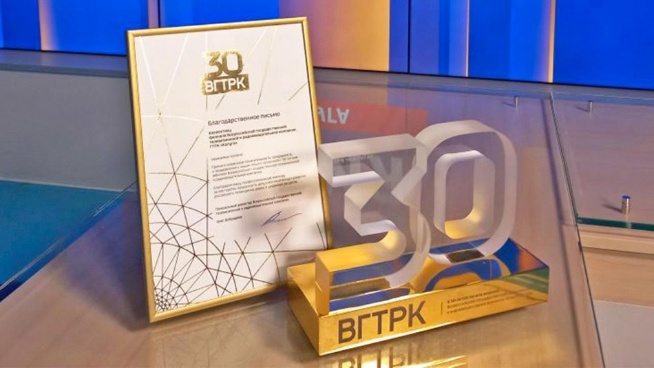 Статуэтка-30-летие-ВГТРК.jpg