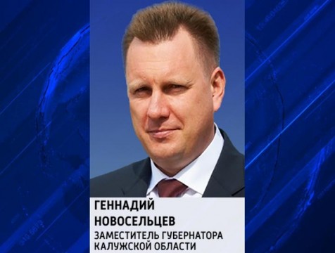 Глава Боровского района стал заместителем губернатора