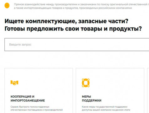 В Калужской области запустили сайт импортозамещение40.рф