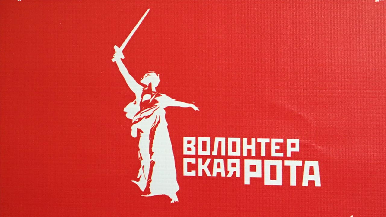 Калужская «Волонтёрская рота» набирает добровольцев для отправки в Мариуполь