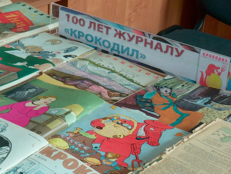 Выставка журнала 