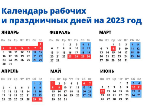 Стали известны даты праздничных выходных в 2023 году