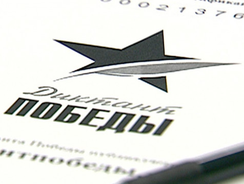 3 сентября калужане напишут Диктант Победы