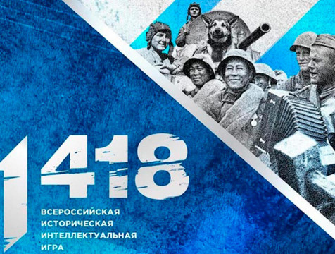 Победители патриотической онлайн-игры 