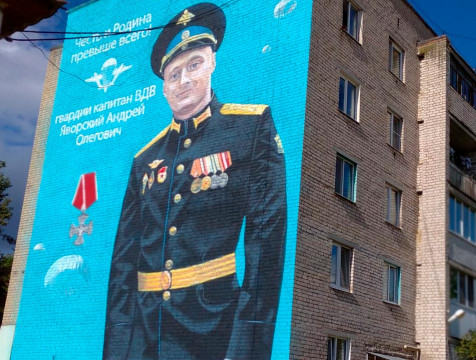 Памятный мурал в честь погибшего на Украине капитана создали в Кирове
