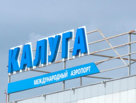 Режим ограничения полетов в аэропорты юга продлен до 28 сентября