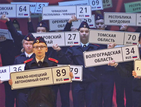 Всероссийский конкурс ЮИД собрал в Калуге участников из 84 регионов страны