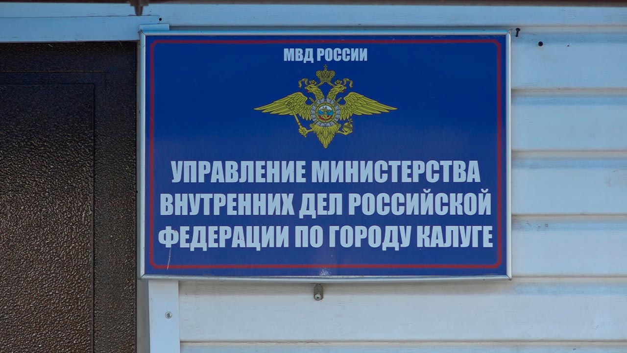 Кадровой службе МВД России исполняется 104 года | 12.10.2022 | Новости  Калуги - БезФормата