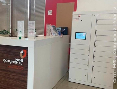 В калужском МФЦ увеличился список документов, которые можно получить через постамат