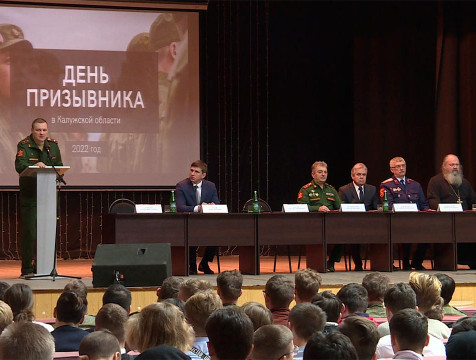 День призывника состоялся в калужском Областном молодежном центре