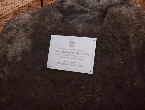 В Калуге заложили камень на месте будущего памятника Ципулину