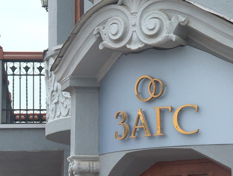 Управление калужского ЗАГСА опубликовало 