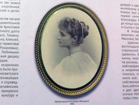 Выставка к 150-летию со дня рождения Александры Романовой открылась в Козельске