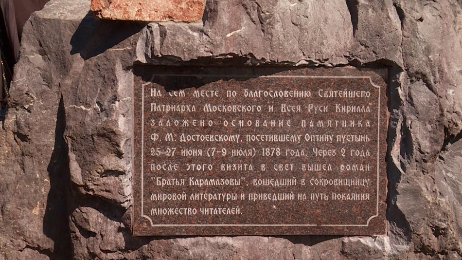 Достоевский-Основание-памятника-Оптина-пустынь-0629.jpg