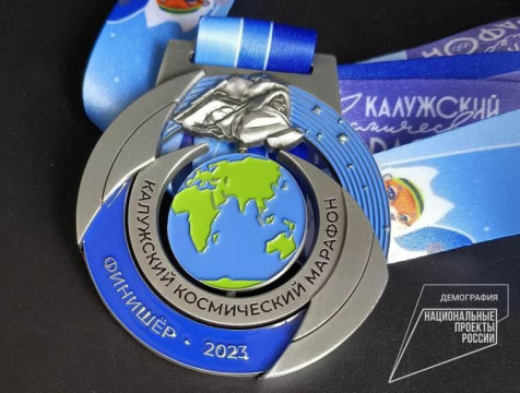 Финишеры забегов Калужского Космического марафона года получат памятные медали