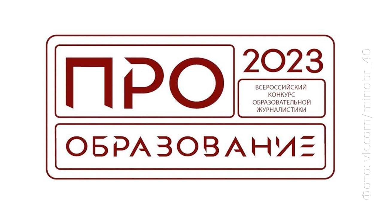 Образование 2023